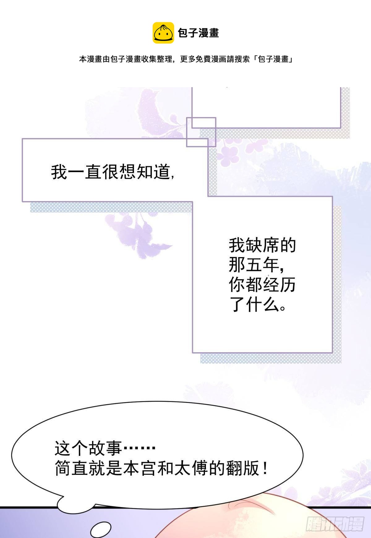 18好家伙，白月光竟是我自己！(1/2)-第20话