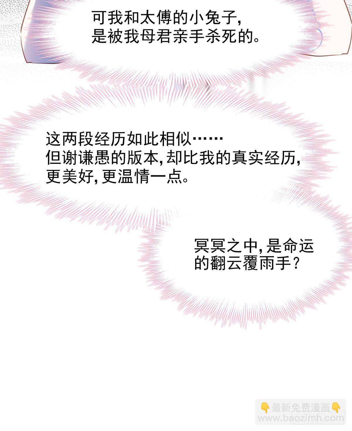 18好家伙，白月光竟是我自己！(1/2)-第20话