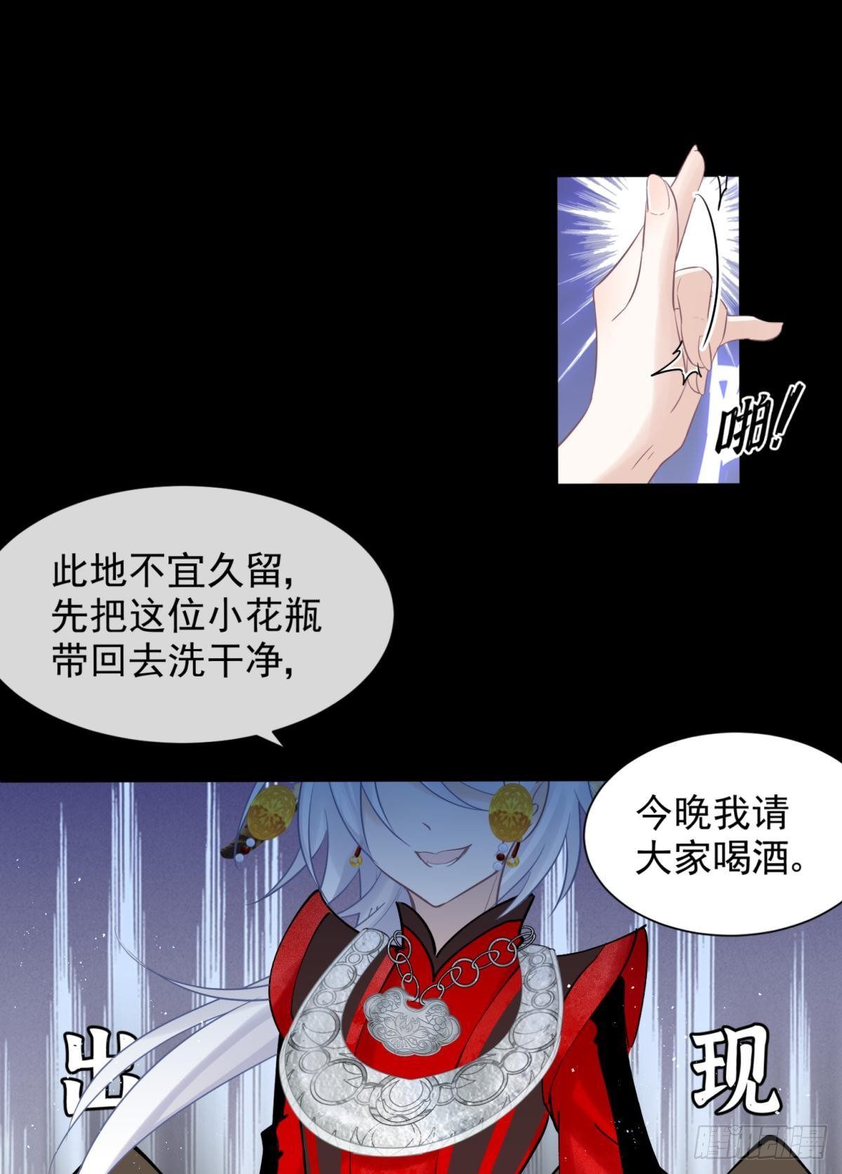 24桃色往事？冲冠一怒为蓝颜！(1/2)-第26话