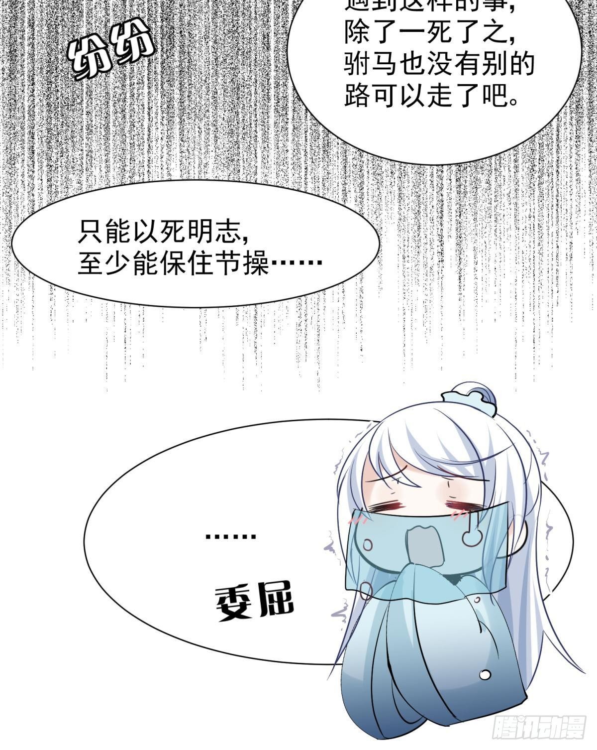 28 不以死明志真的很难收场(1/2)-第30话