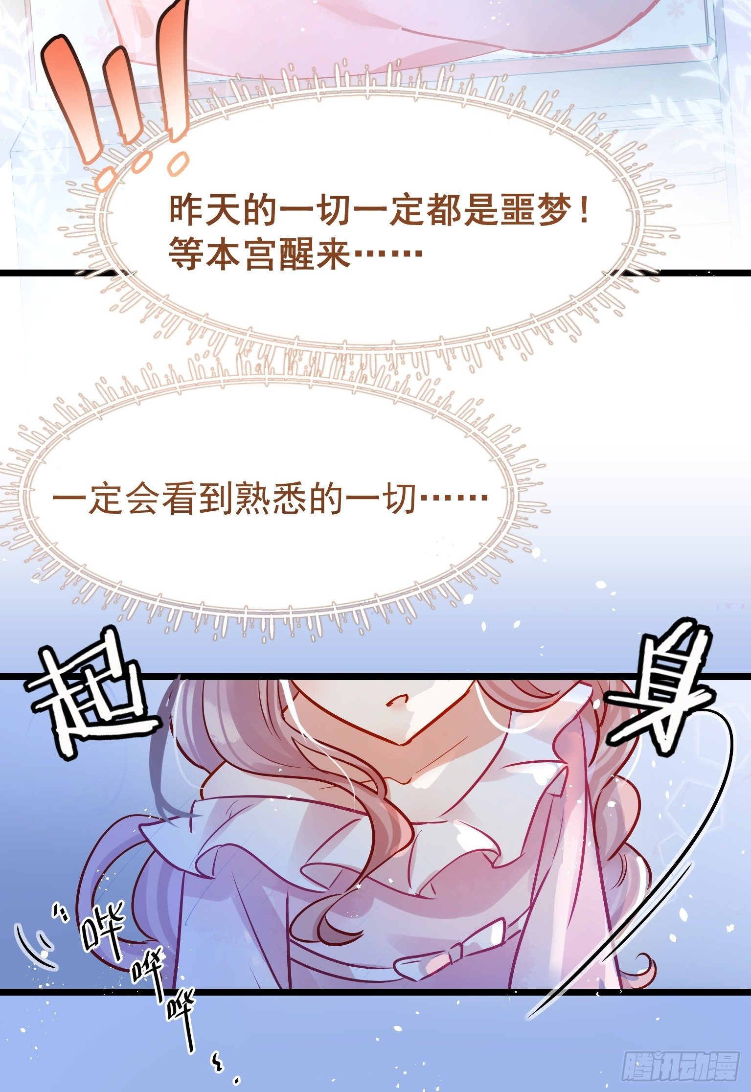 03 这是本宫能免费看的？(1/2)-第4话