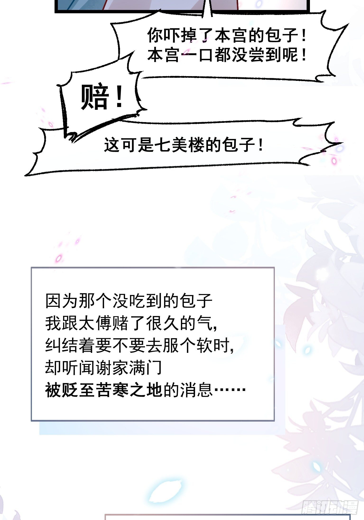 03 这是本宫能免费看的？(1/2)-第4话