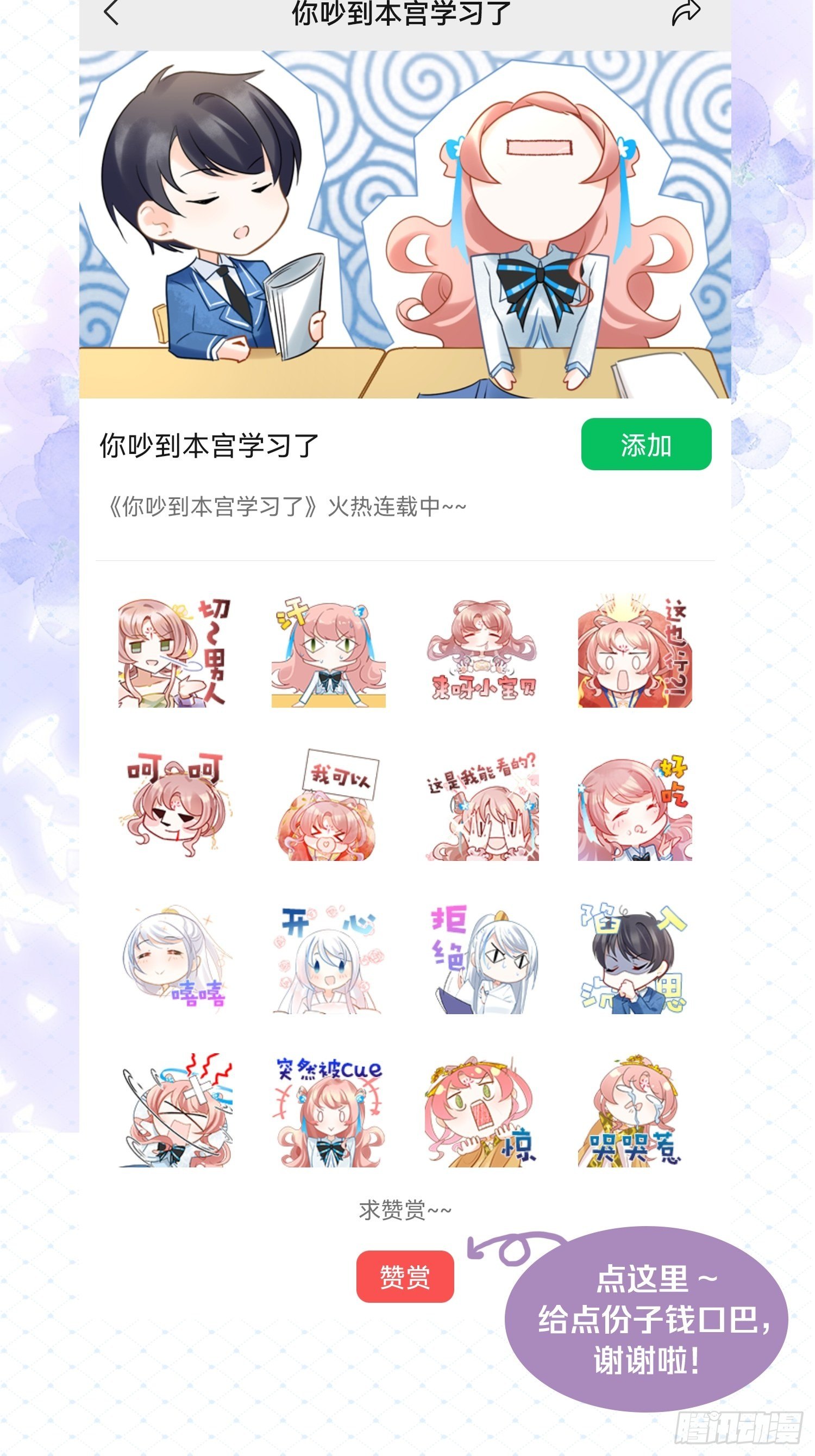 31 来都来了-第34话