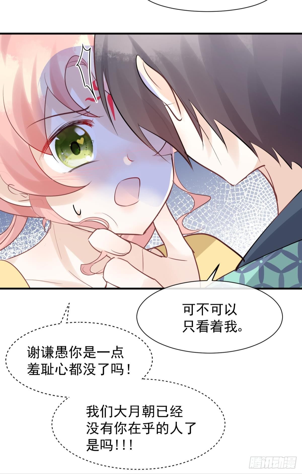 33 不要在太傅面前做这种事-第36话