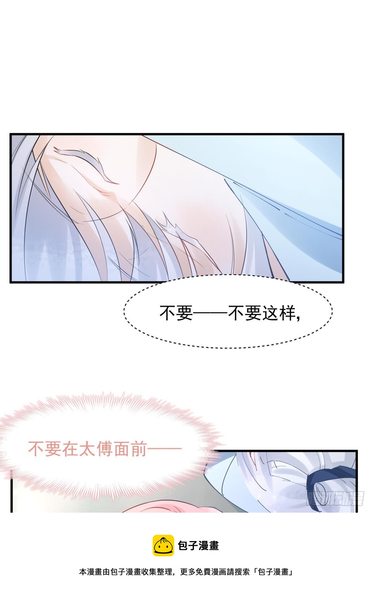 33 不要在太傅面前做这种事-第36话
