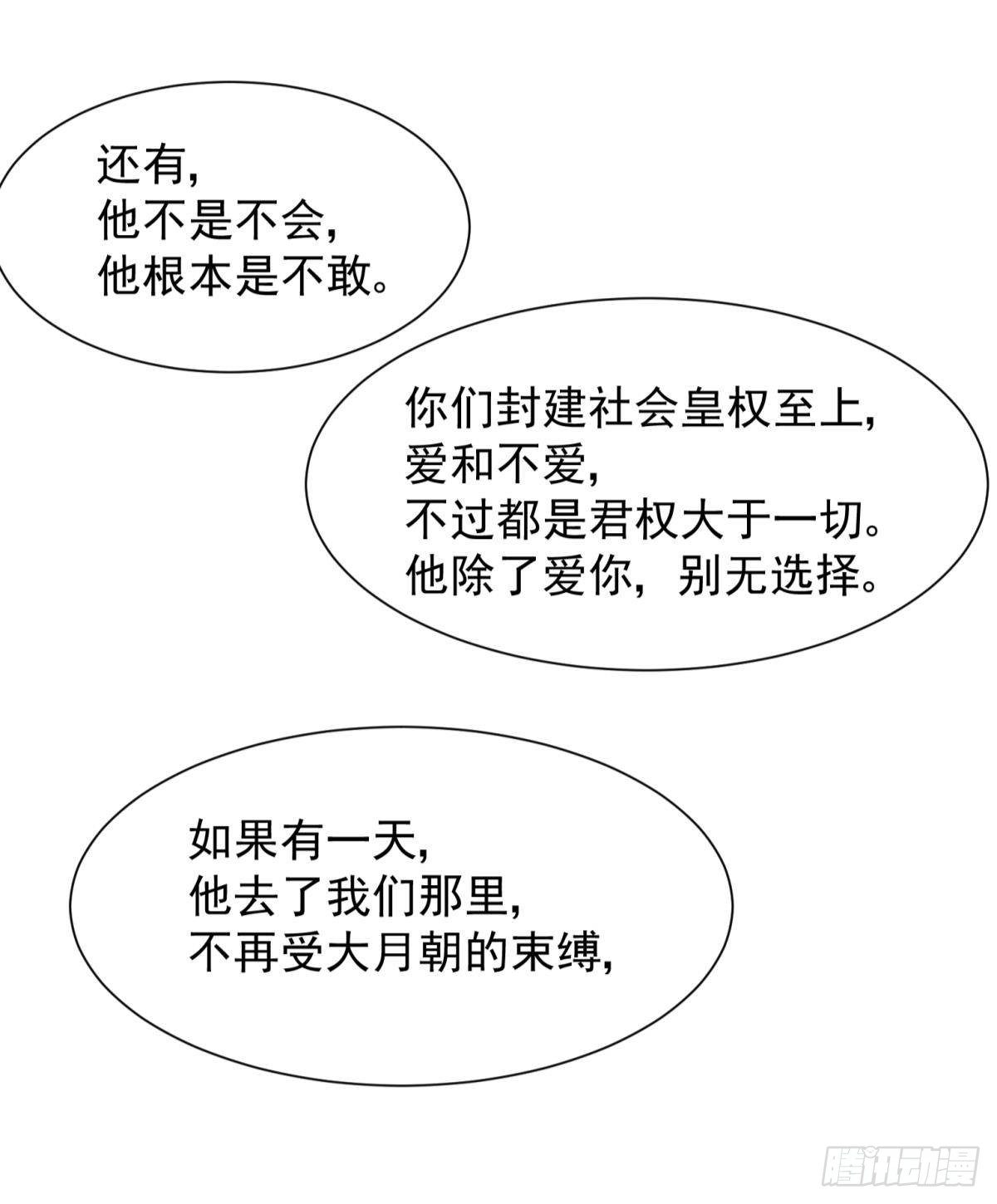 33 不要在太傅面前做这种事-第36话