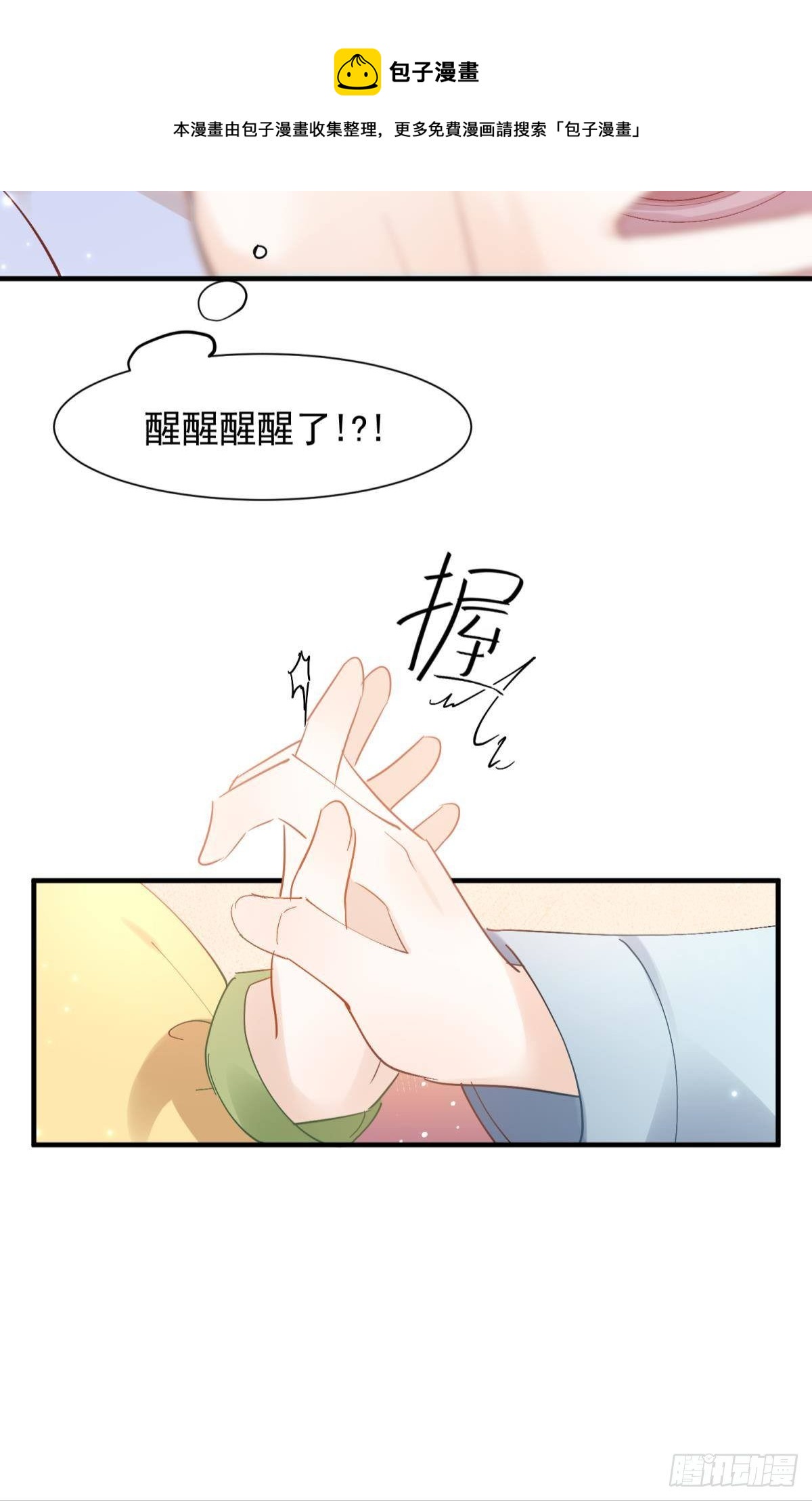 33 不要在太傅面前做这种事-第36话