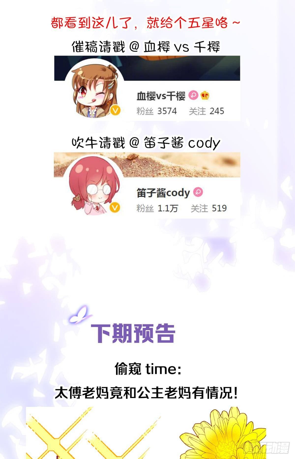 33 不要在太傅面前做这种事-第36话