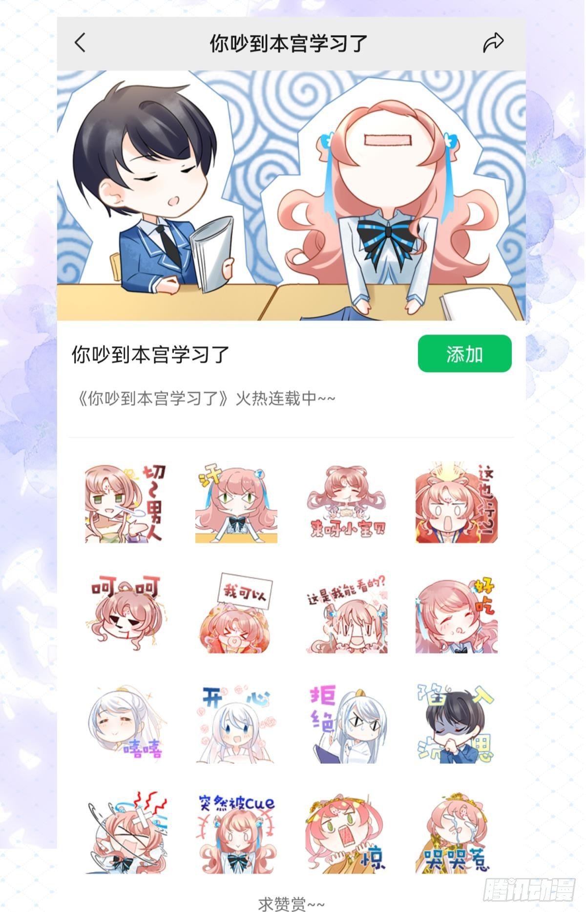 33 不要在太傅面前做这种事-第36话
