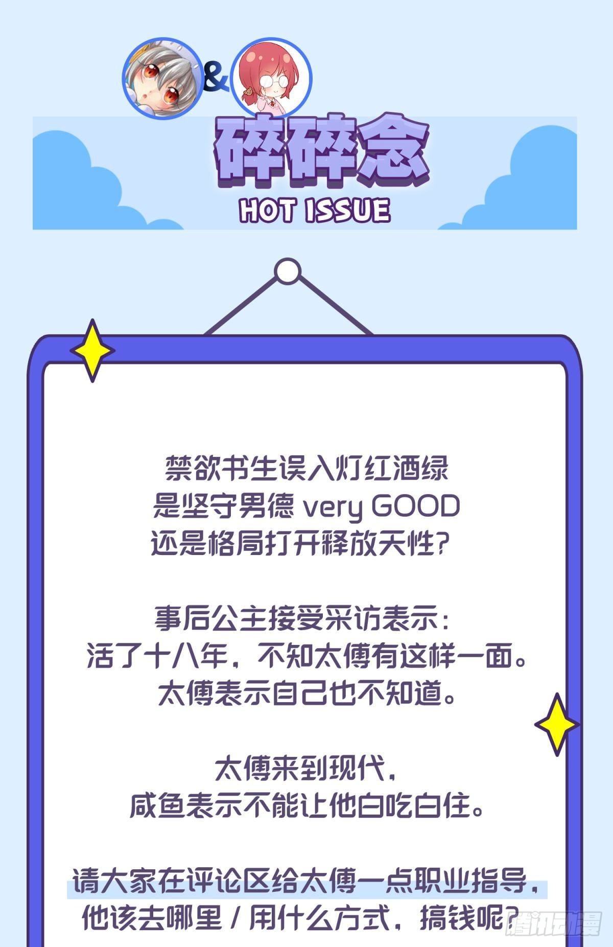 041蚌埠住了，太傅独自去偷欢-第44话