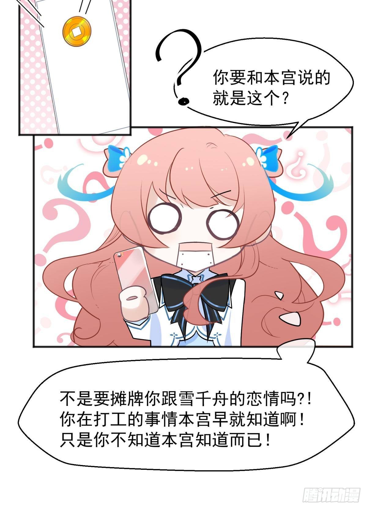 47 分手坦白局？-第50话