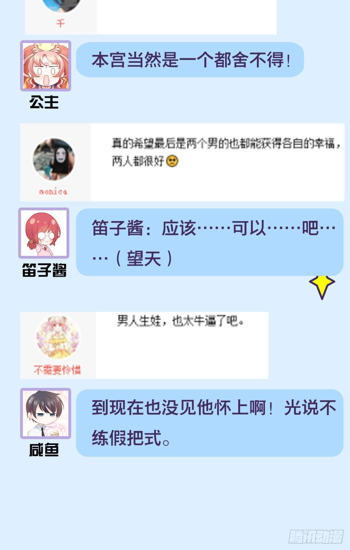 47 分手坦白局？-第50话
