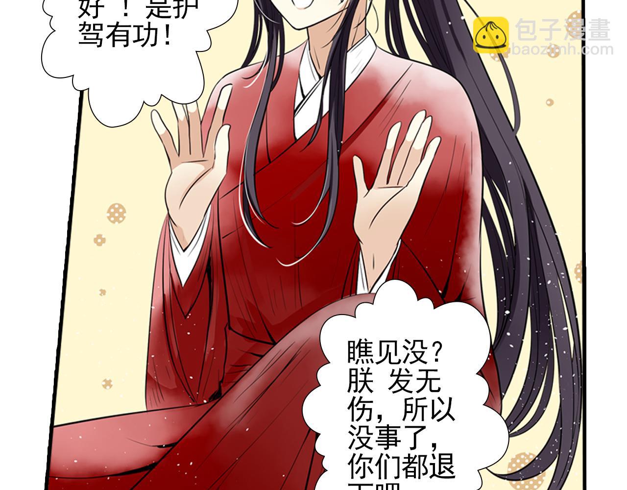 第2话 你竟敢非礼皇上？！(1/2)-第2话