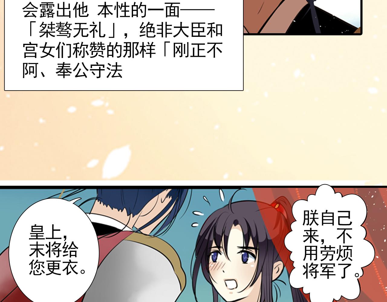 第2话 你竟敢非礼皇上？！(1/2)-第2话