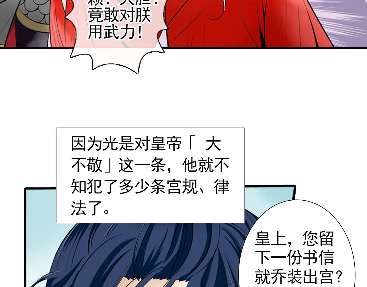 第2话 你竟敢非礼皇上？！(1/2)-第2话