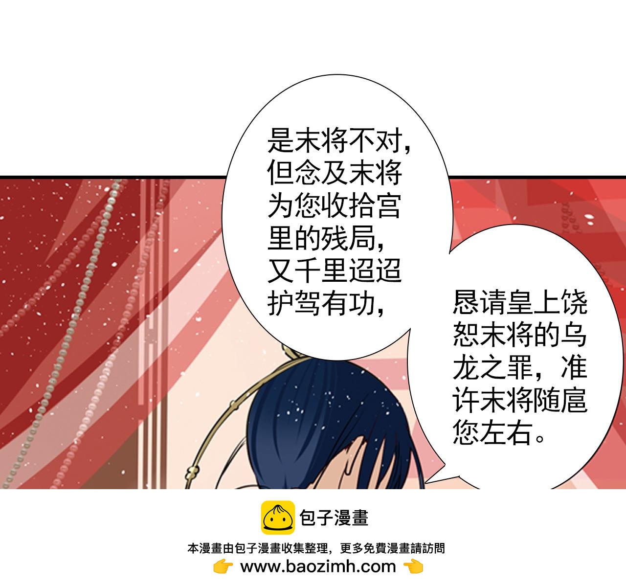 第2话 你竟敢非礼皇上？！(1/2)-第2话