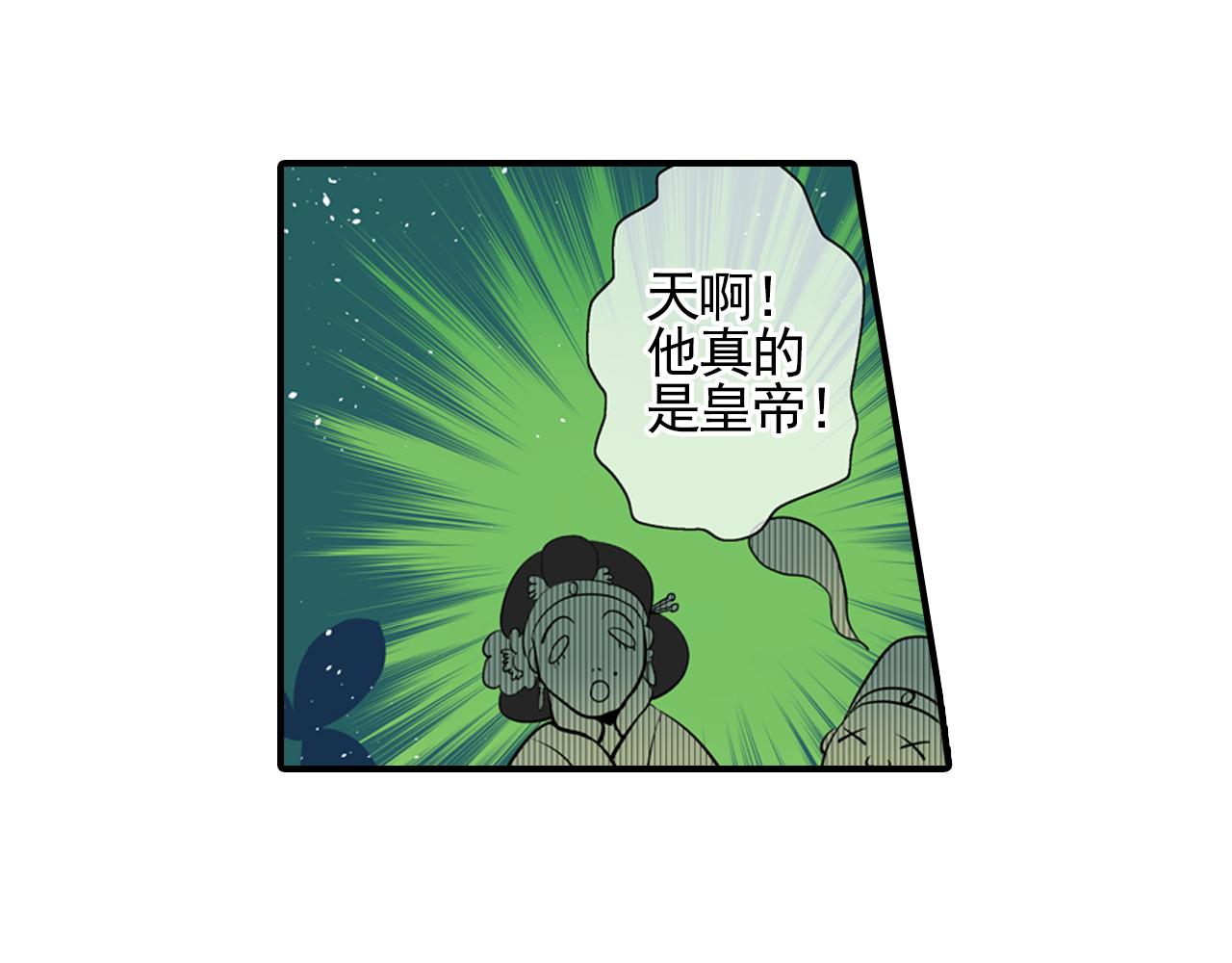 第2话 你竟敢非礼皇上？！(1/2)-第2话