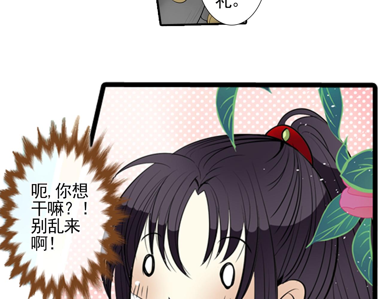 第2话 你竟敢非礼皇上？！(1/2)-第2话