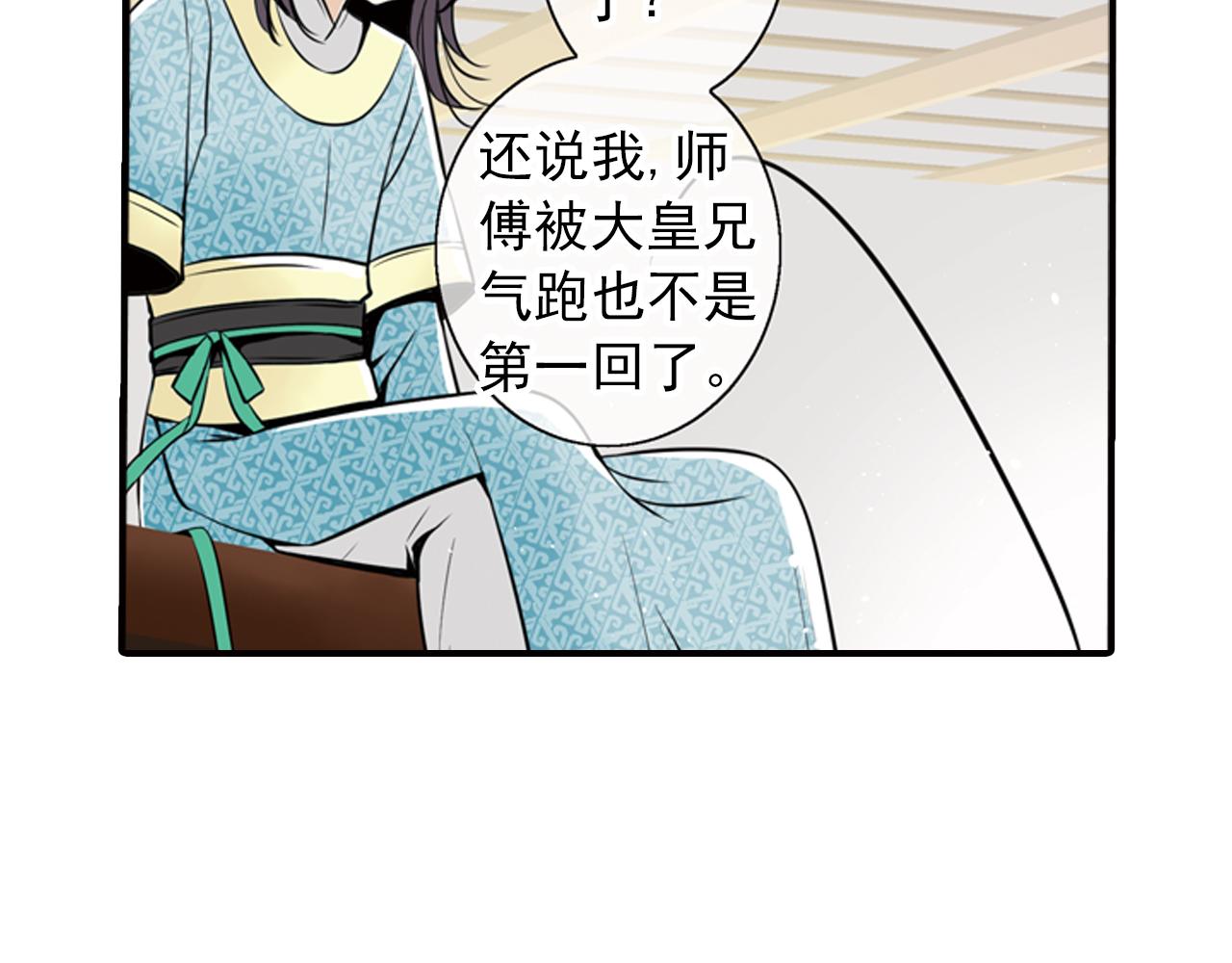 第4话 气跑老师的办法(1/2)-第4话