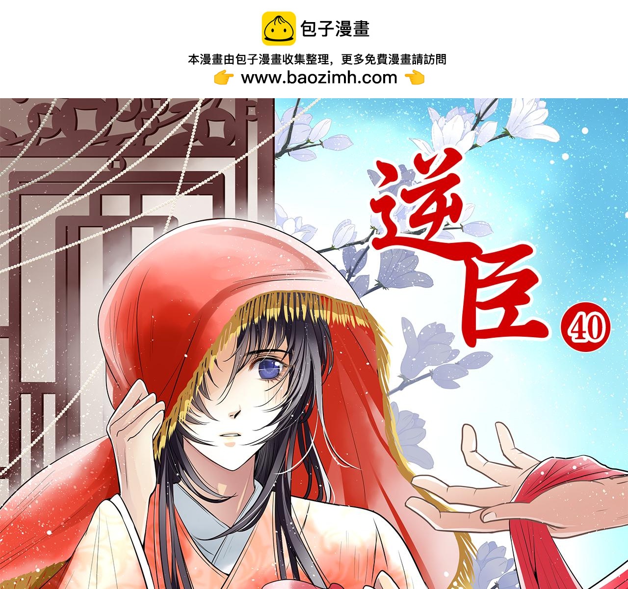 第40话 救救我(1/2)-第40话