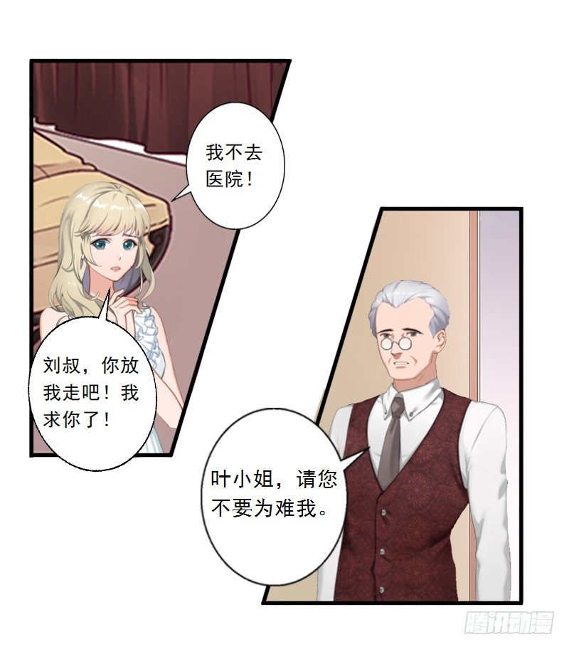 第2话 让我给他最爱的女人输血-第2话