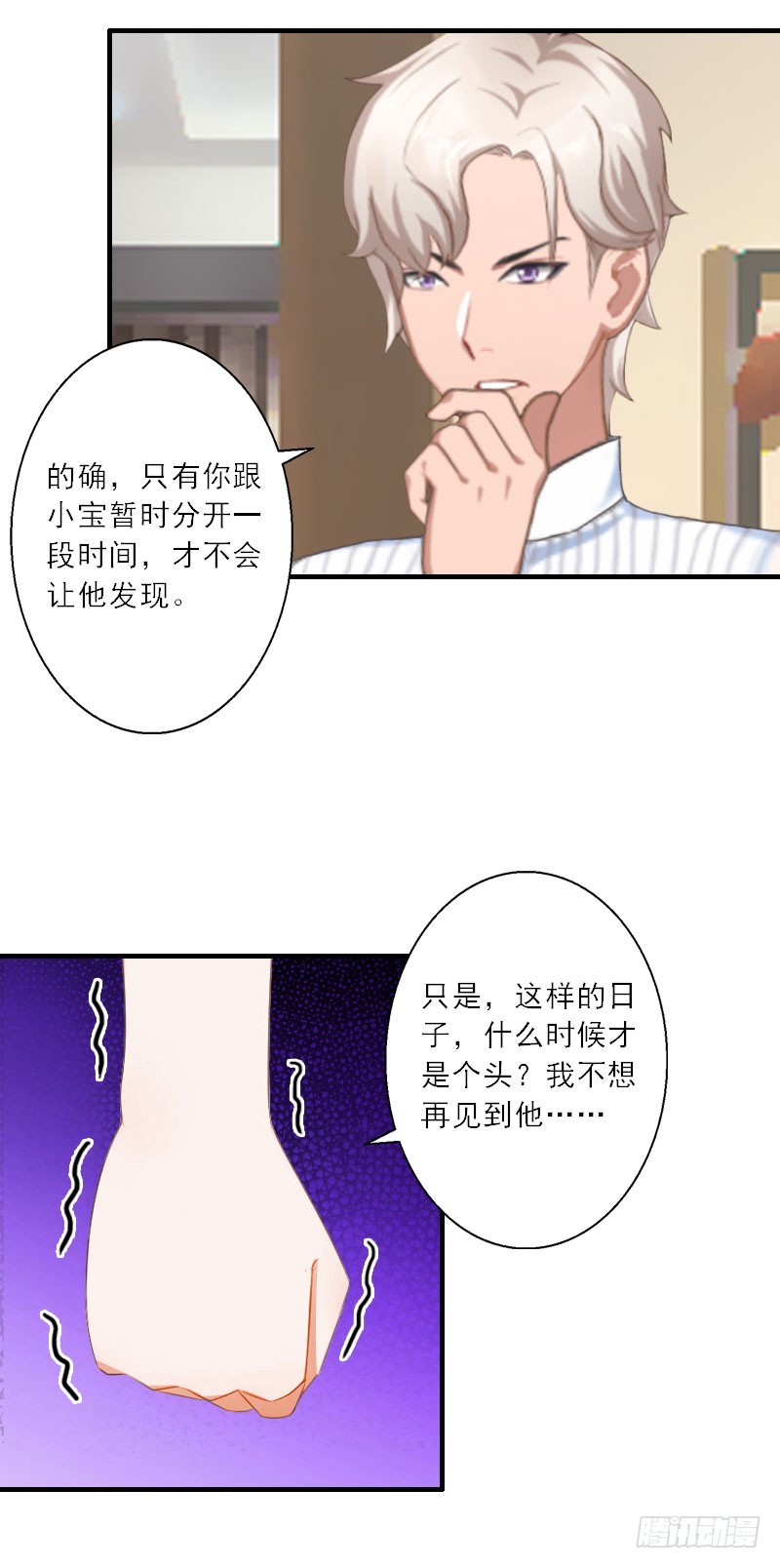 第20话 糟了！不能让他发现-第20话