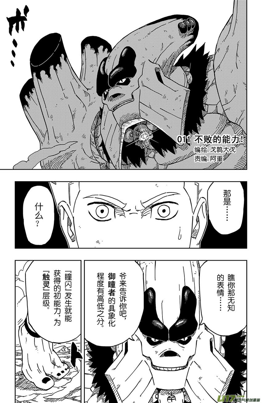 011 不败的能力！-第12话