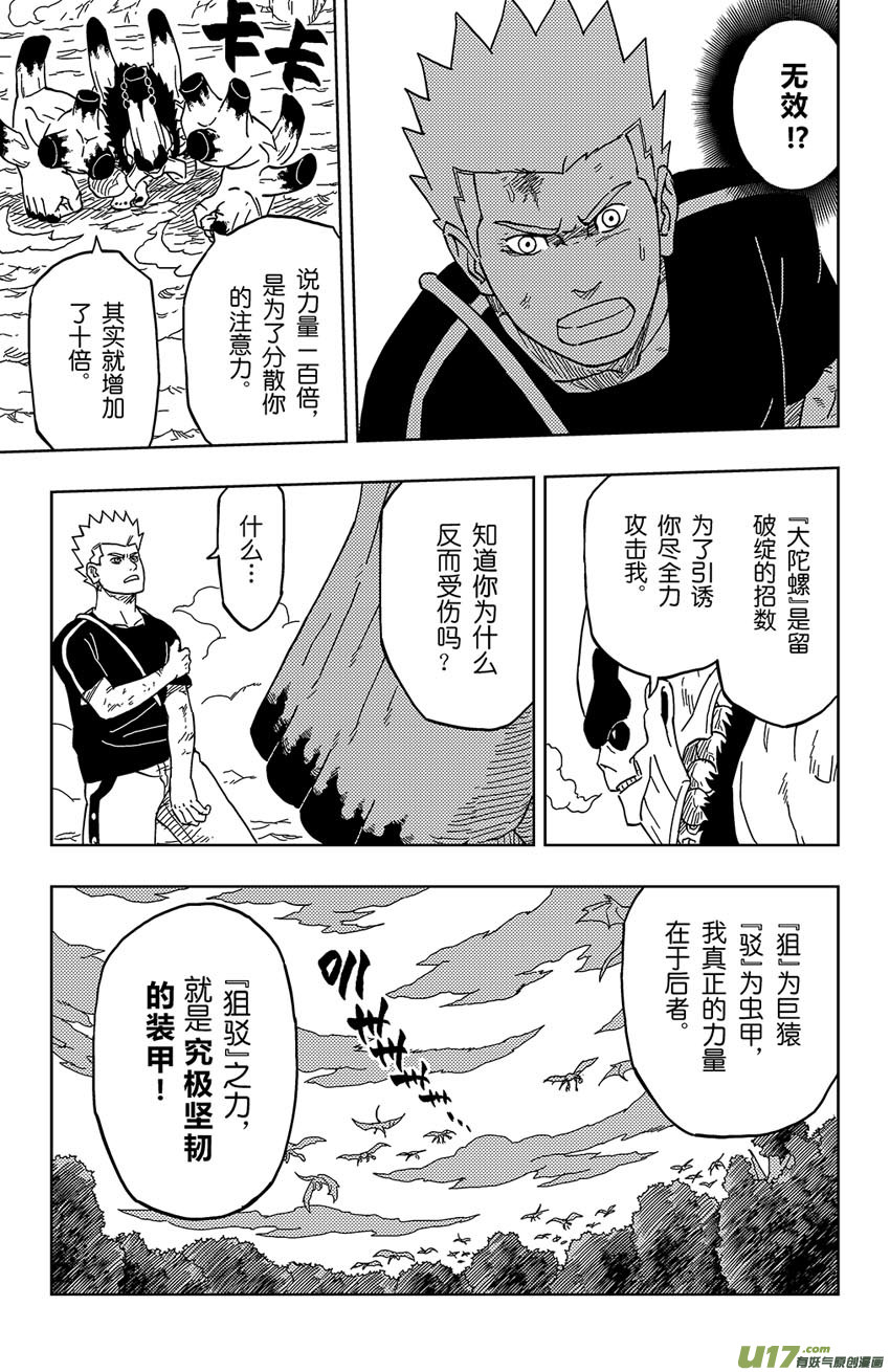011 不败的能力！-第12话