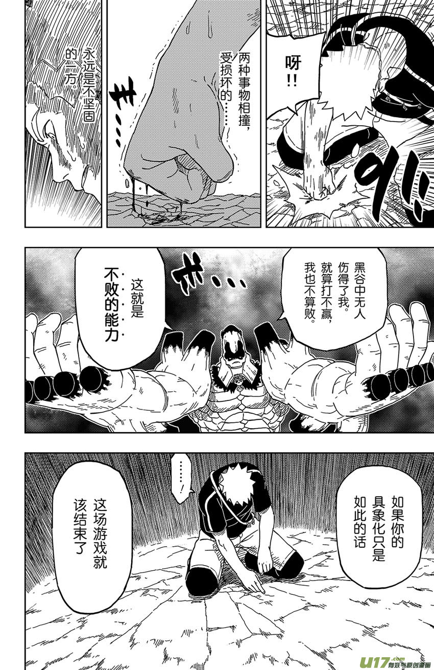011 不败的能力！-第12话