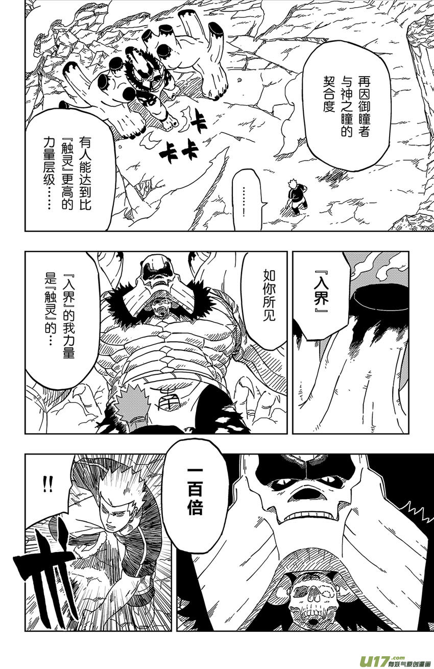 011 不败的能力！-第12话