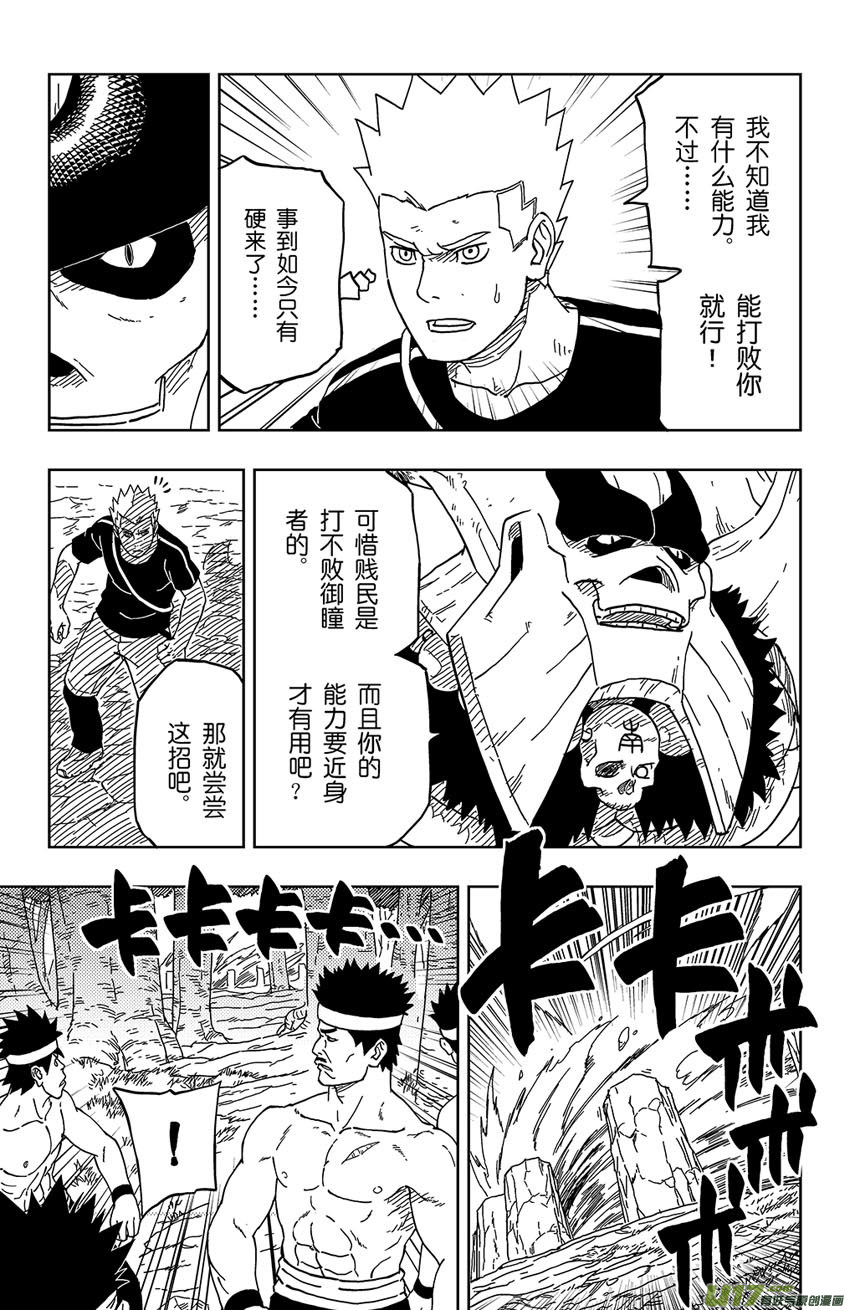 011 不败的能力！-第12话