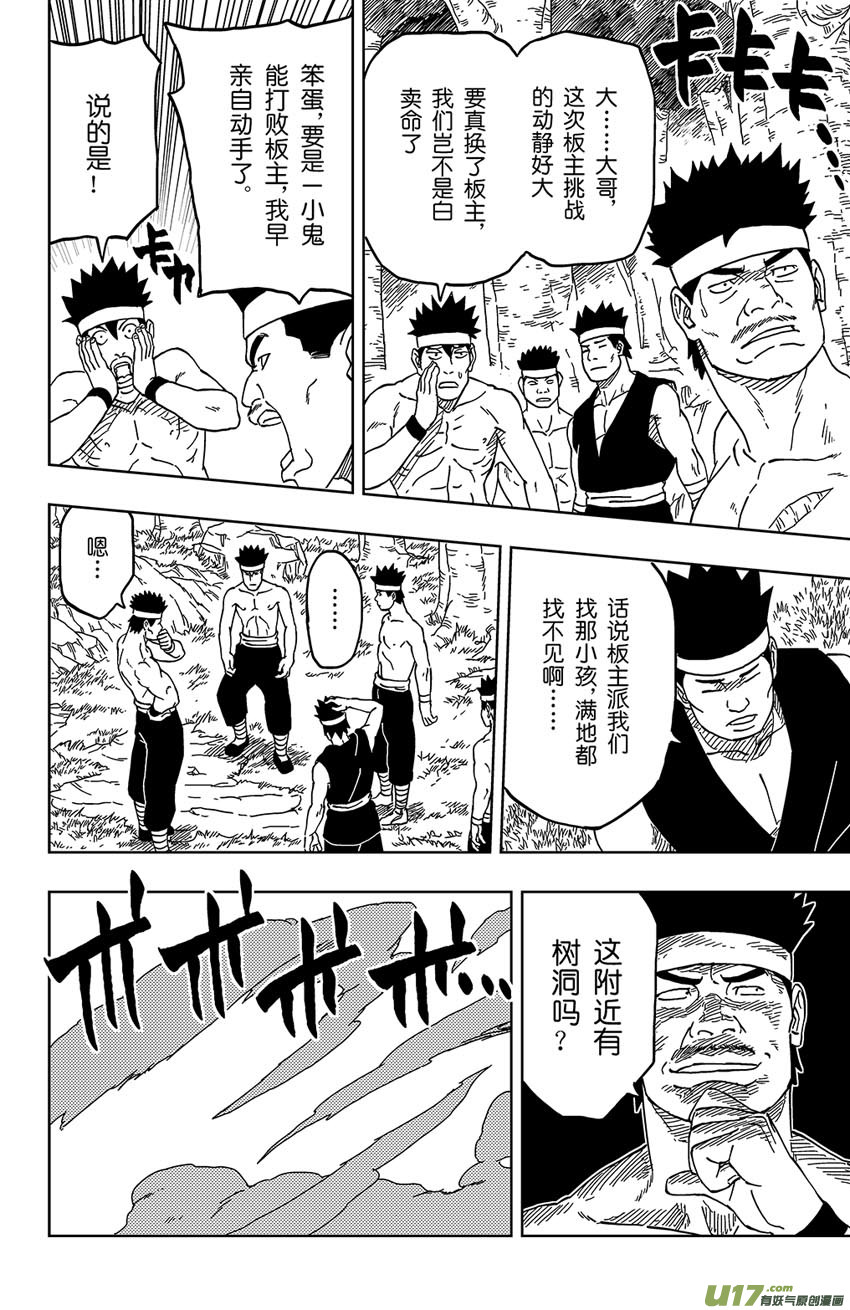 011 不败的能力！-第12话