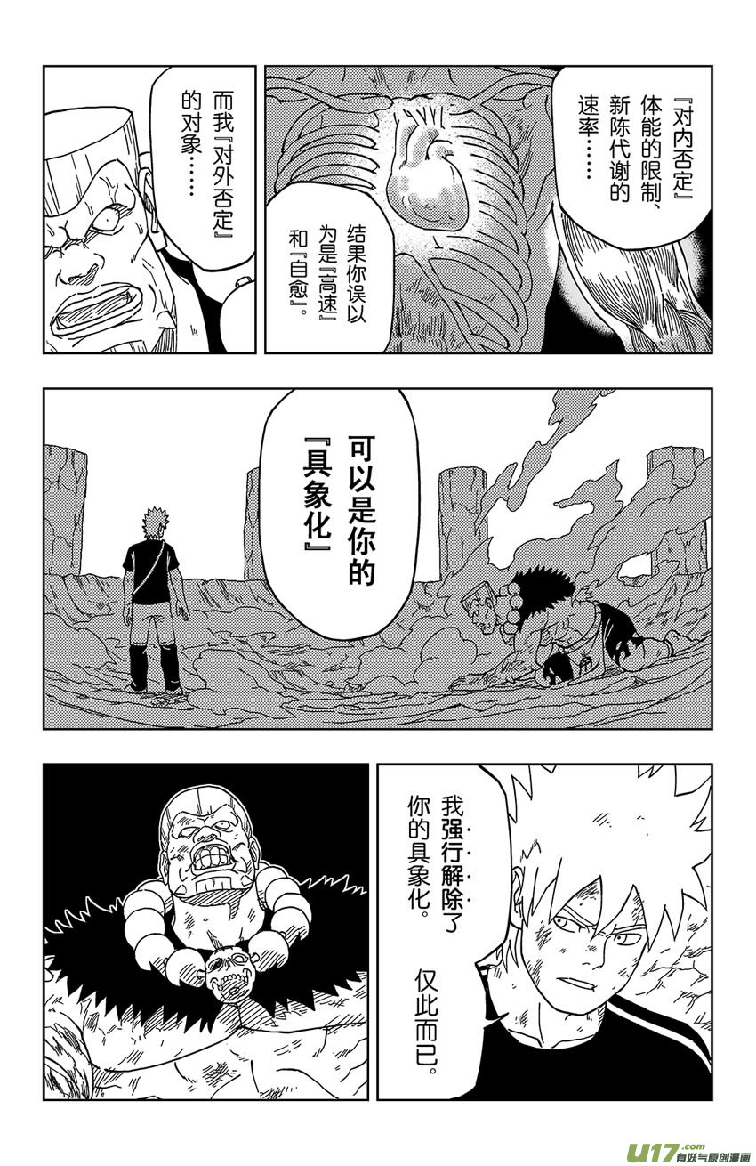 013 POWER OF REBEL-第14话
