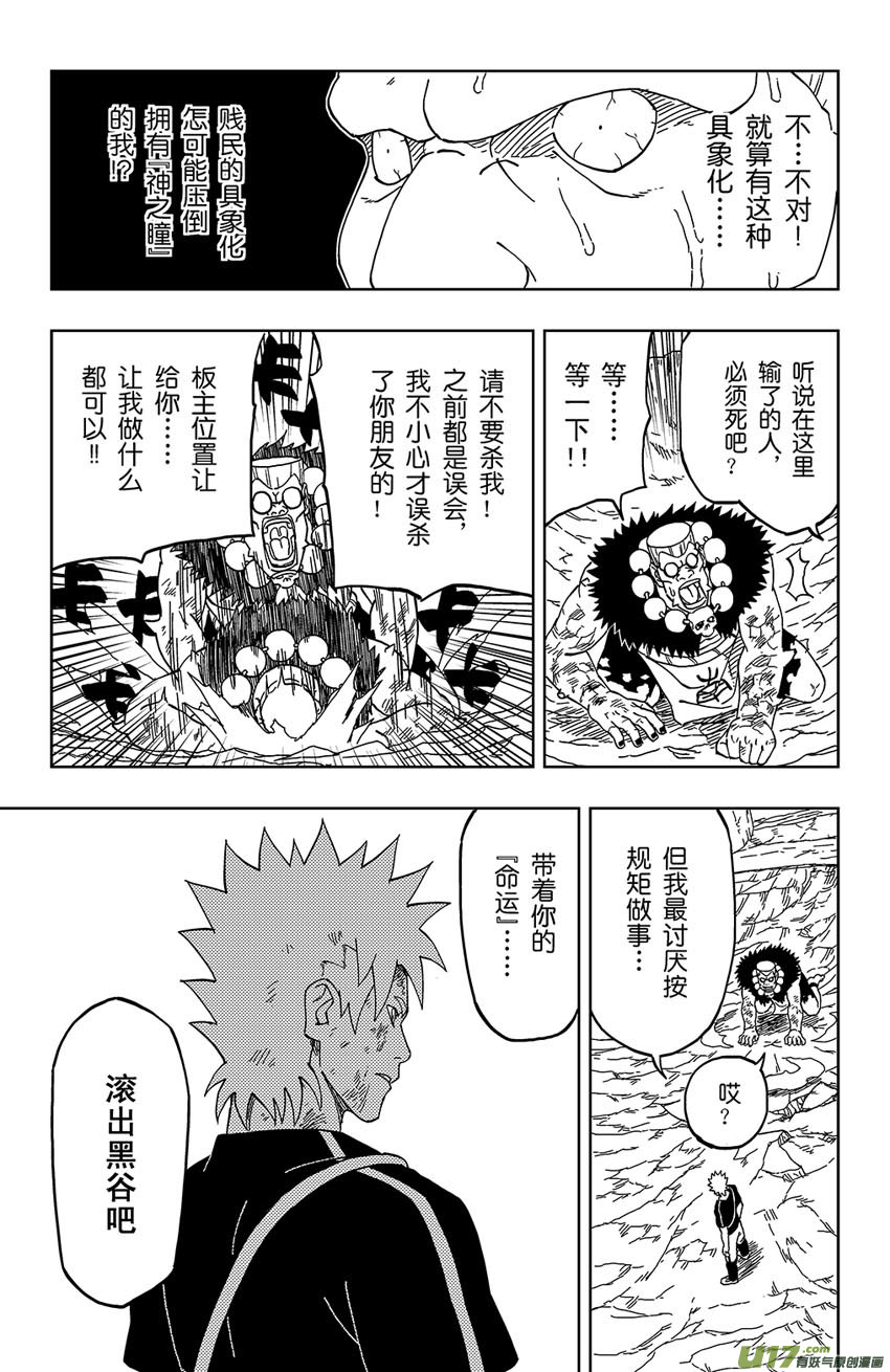 013 POWER OF REBEL-第14话
