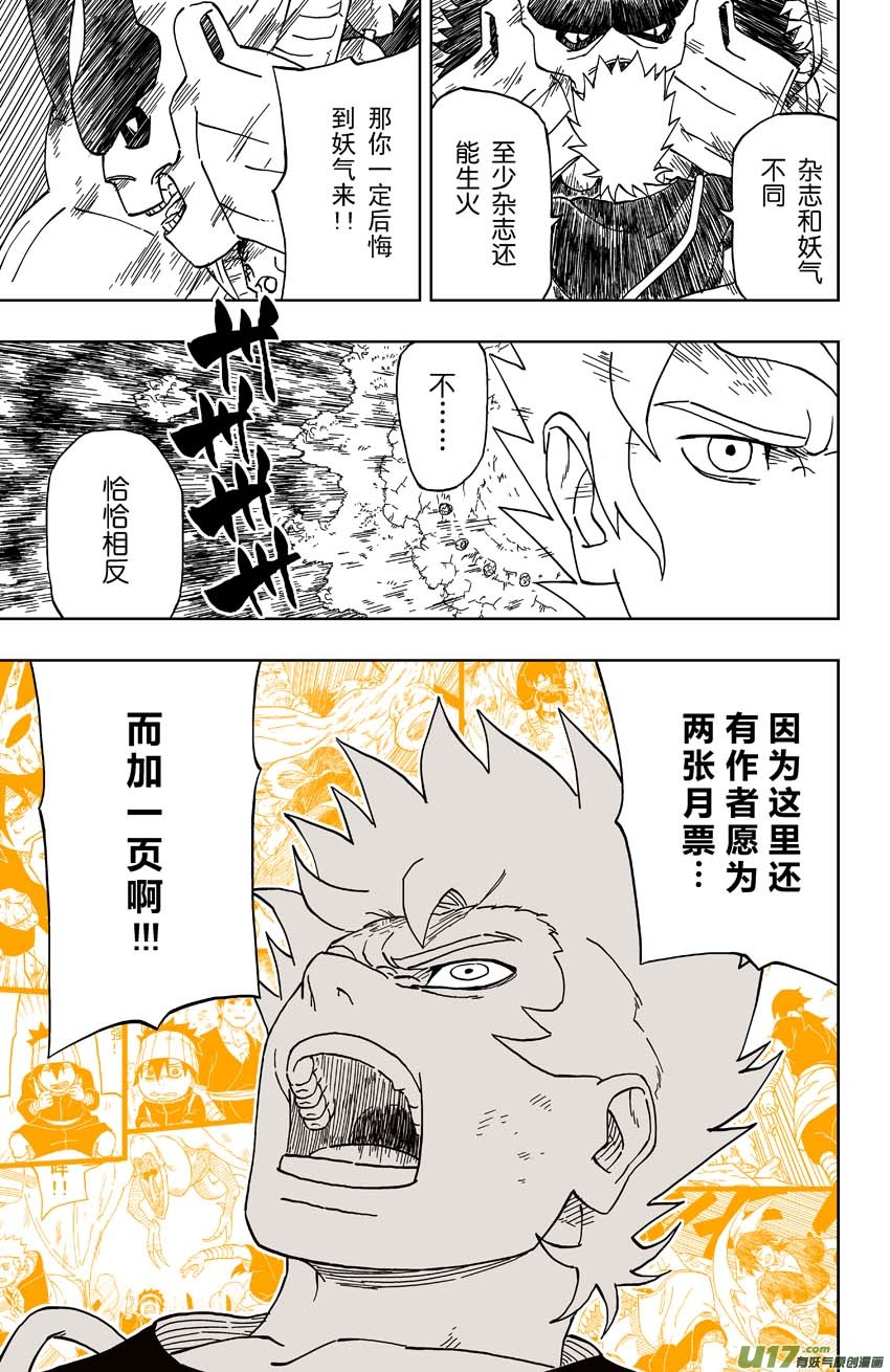013 POWER OF REBEL-第14话