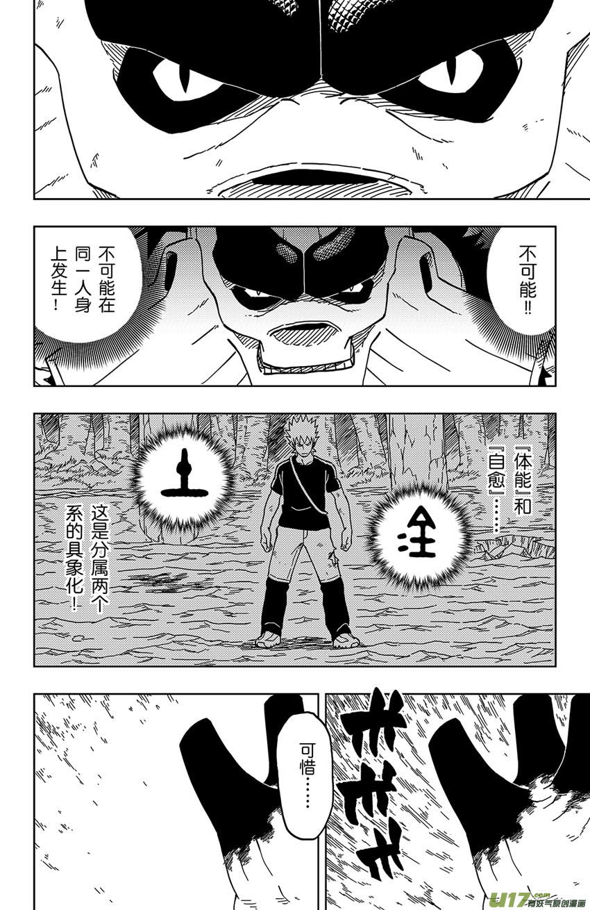 013 POWER OF REBEL-第14话