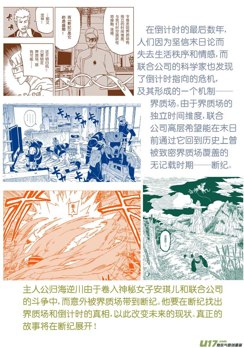 【前集提要】1~14话-第16话
