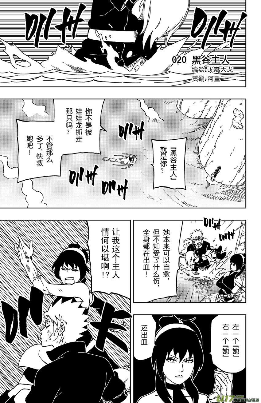 020 黑谷主人-第22话