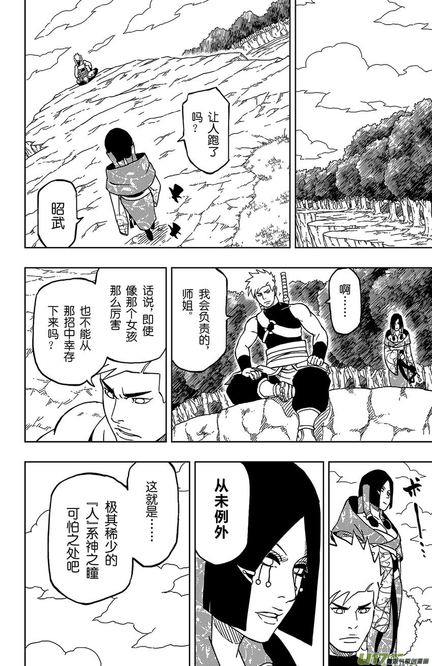 020 黑谷主人-第22话