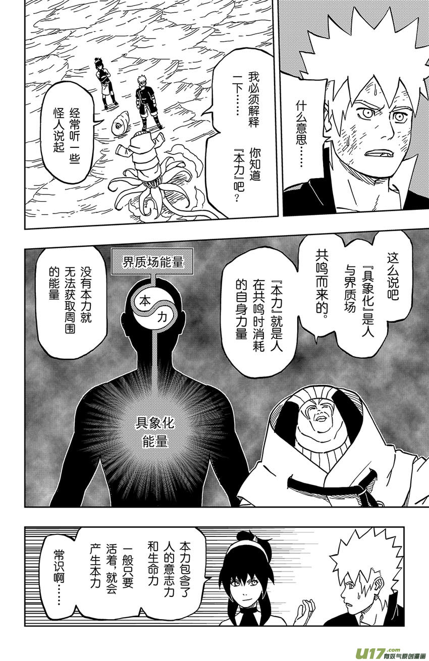 020 黑谷主人-第22话