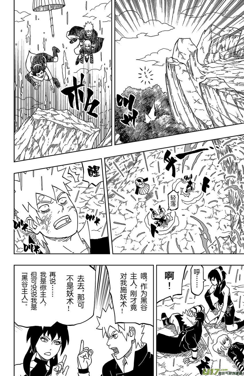 020 黑谷主人-第22话