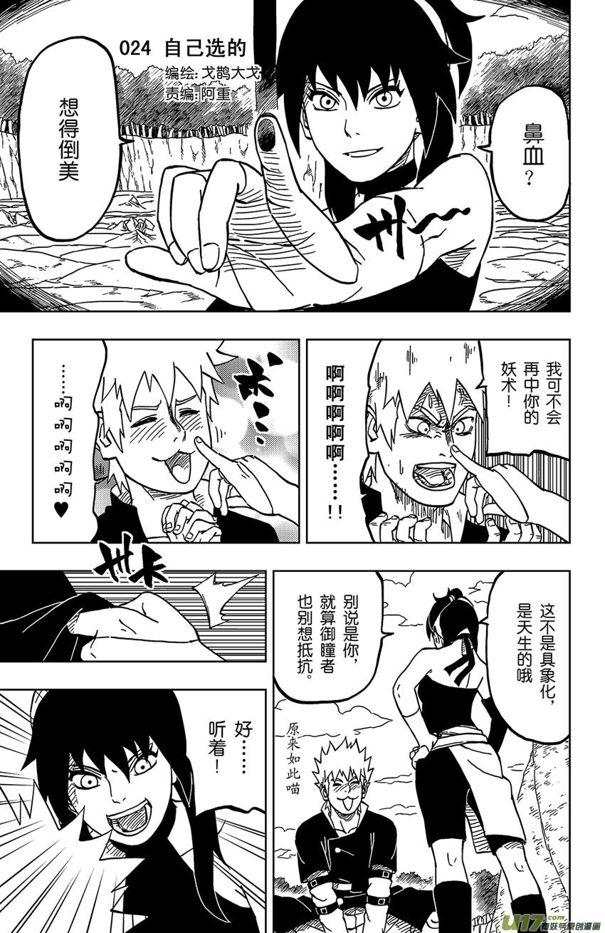 024 自己选的-第26话
