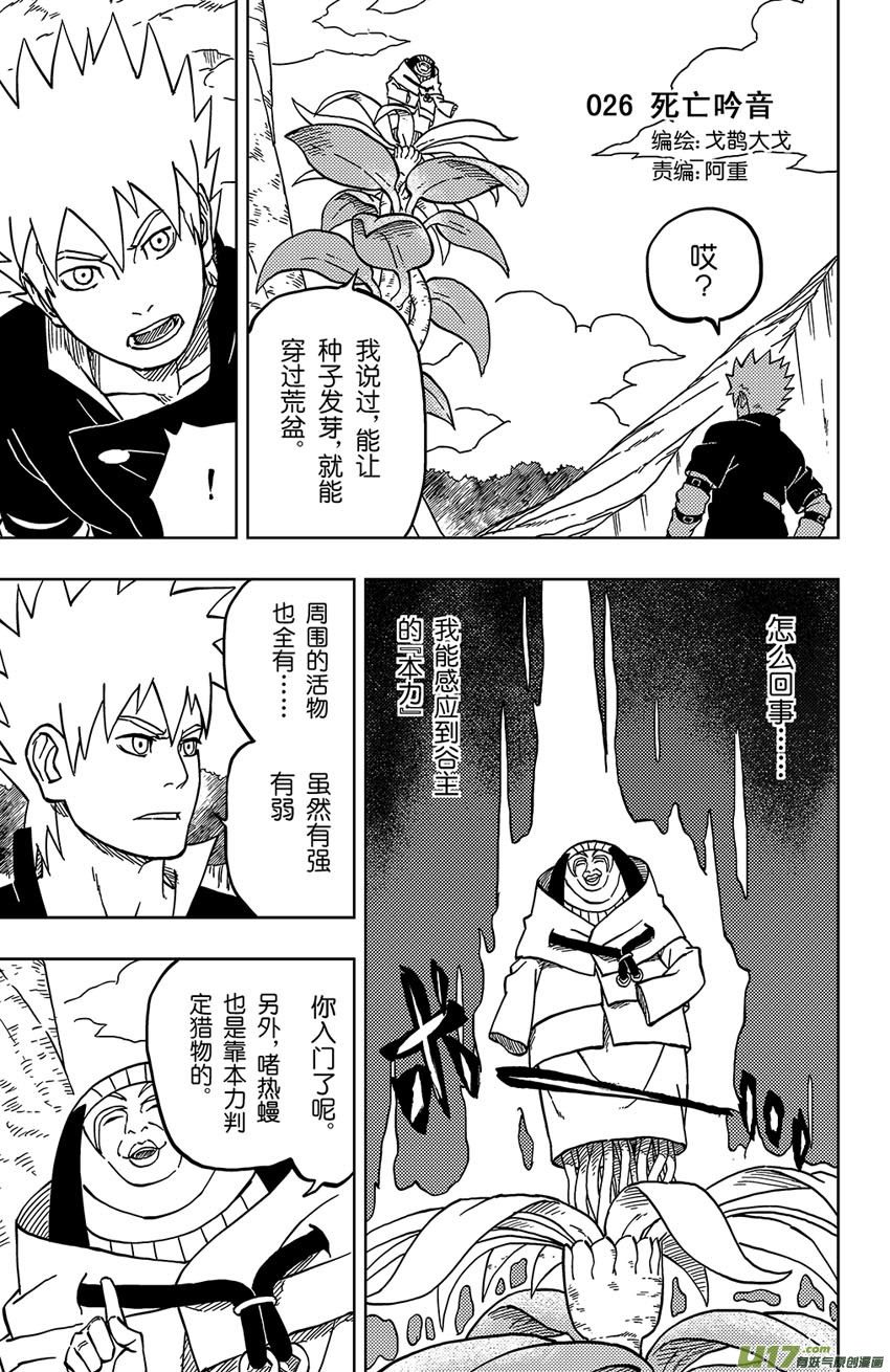 026 死亡吟音-第28话