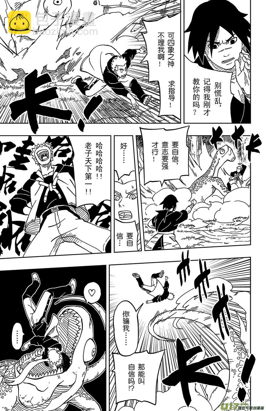 004 神之力&hellip;&hellip;！？-第4话
