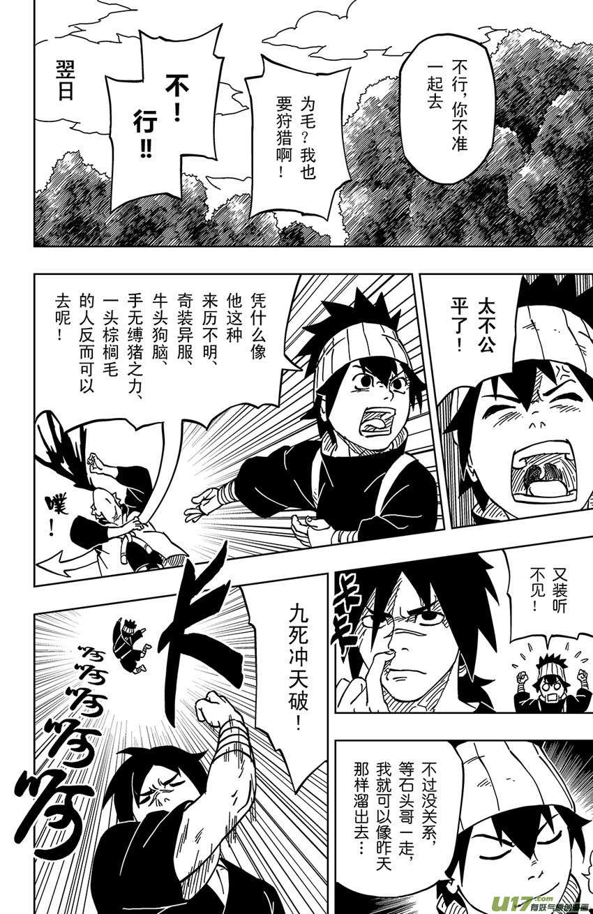 004 神之力&hellip;&hellip;！？-第4话
