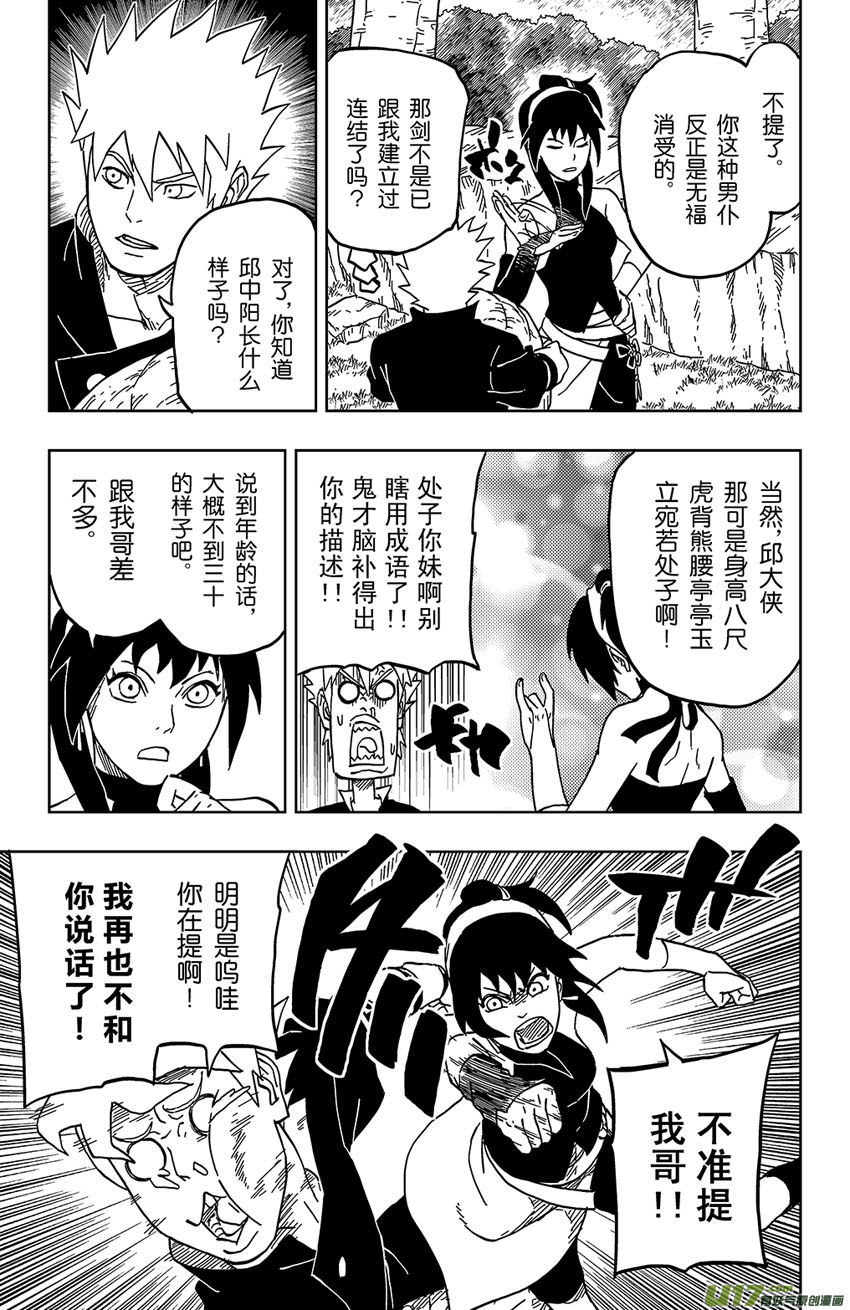 029 杀人的技术-第32话