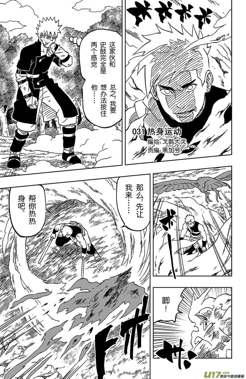 031 热身运动-第34话