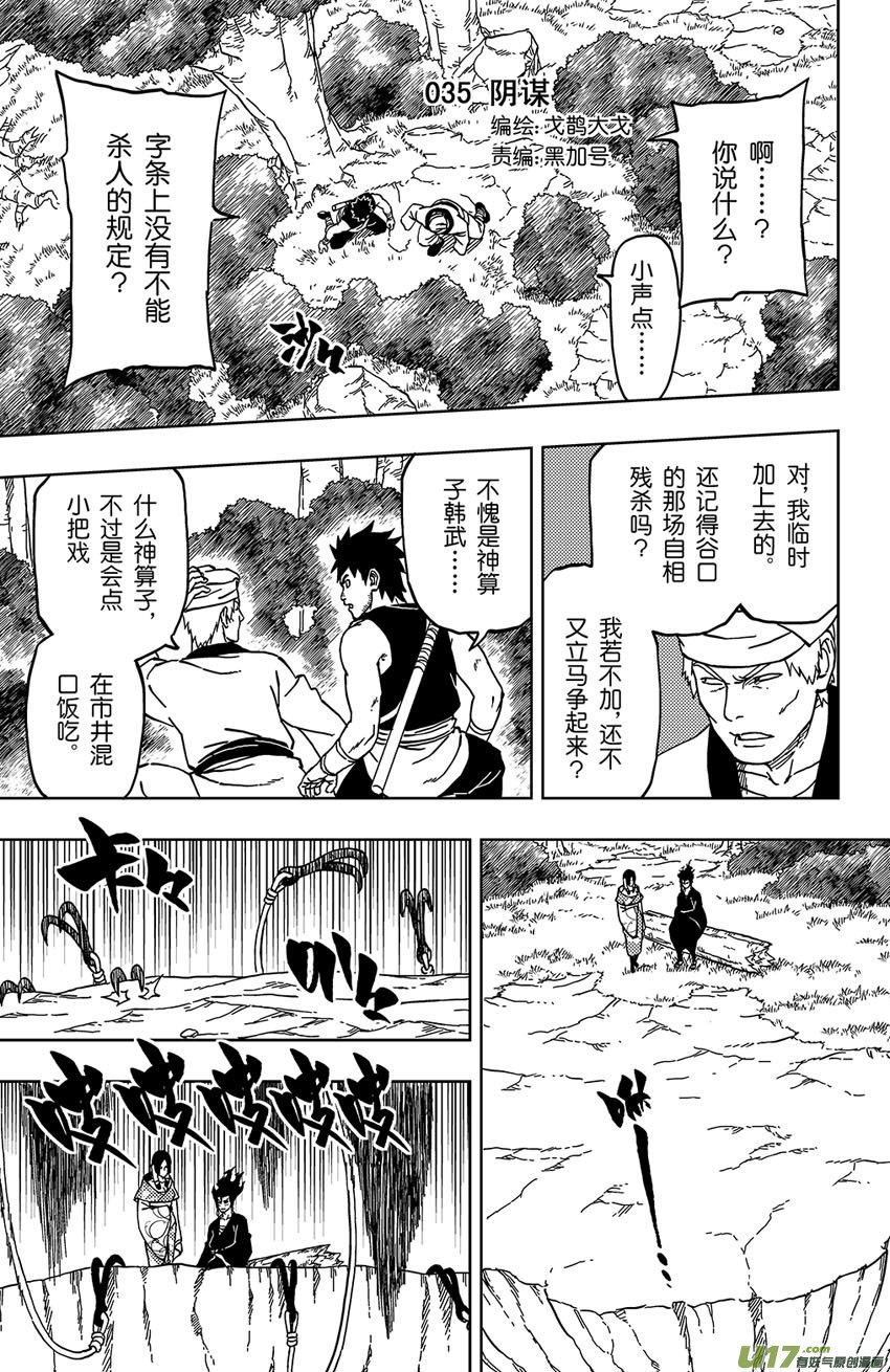 035 阴谋-第38话