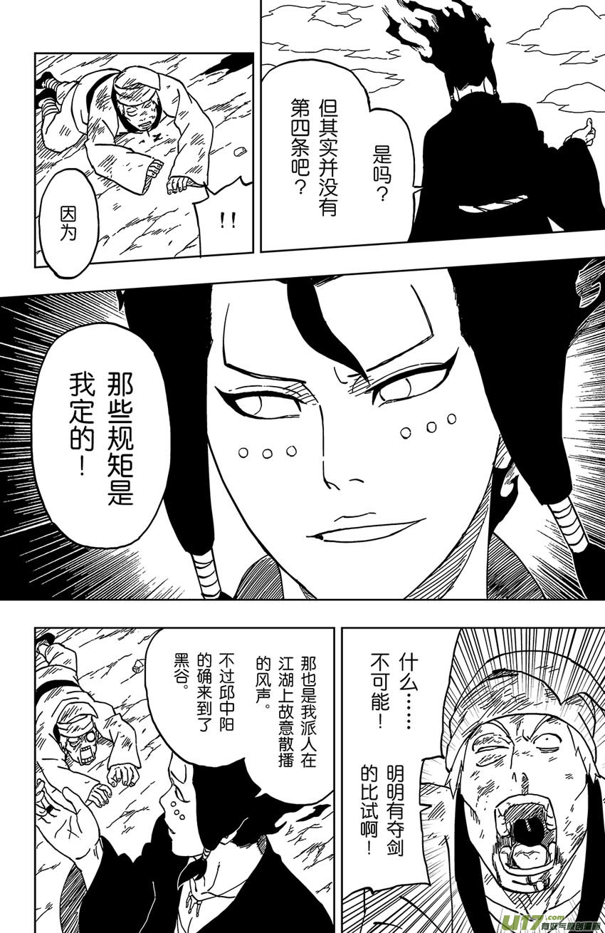 035 阴谋-第38话