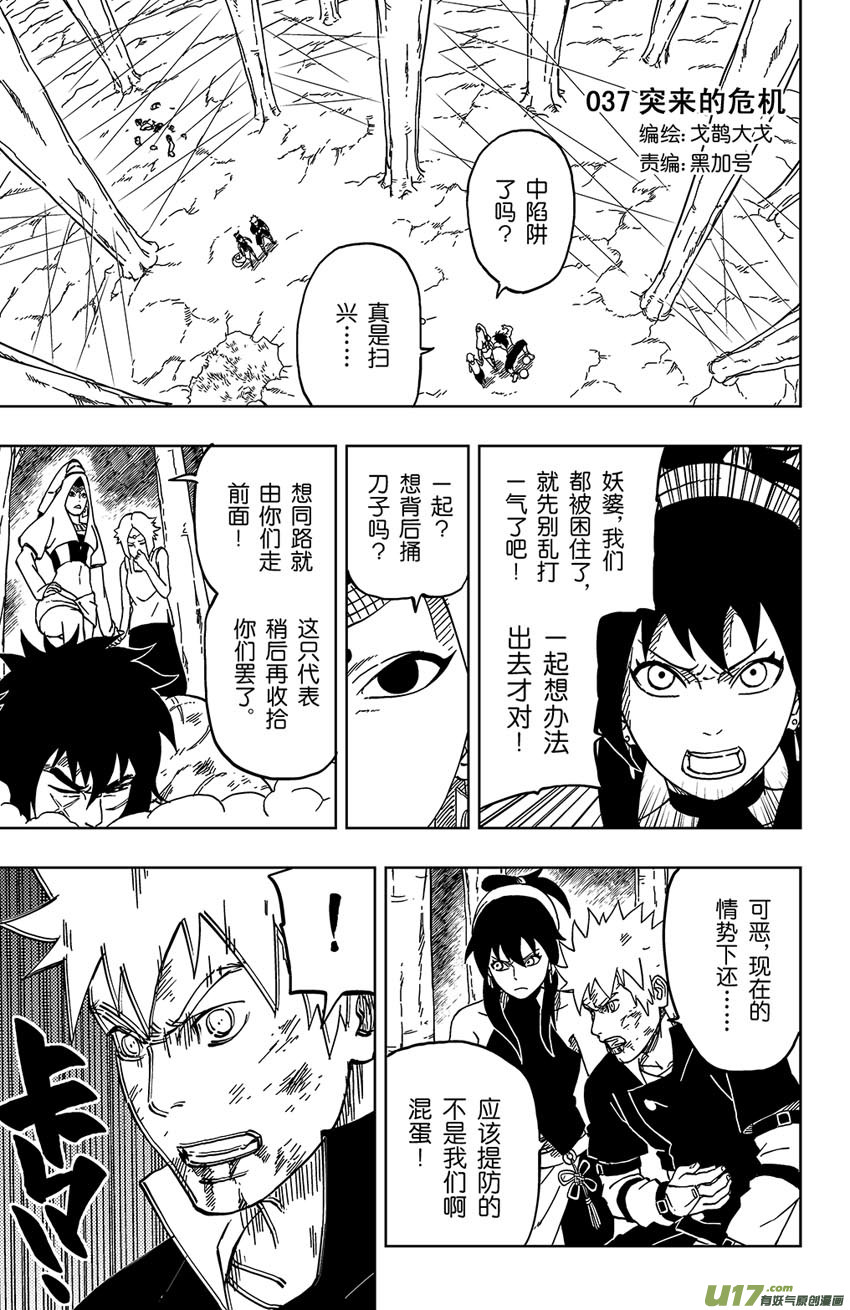 037 突来的危机-第40话